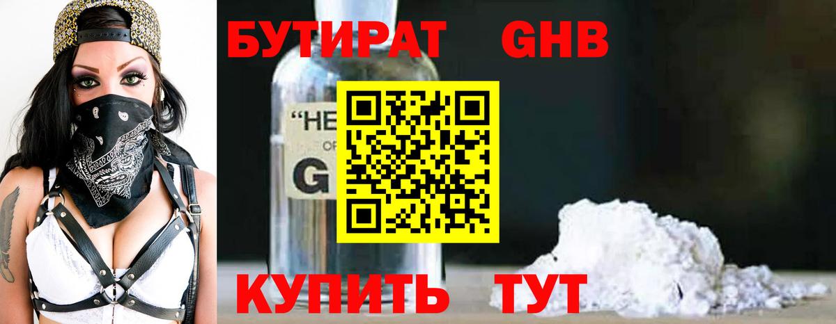 Бутират 1.4BDO Тула