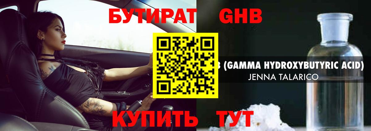 БУТИРАТ  Вход с VPN  Тула  БУТИРАТ оксибутират 