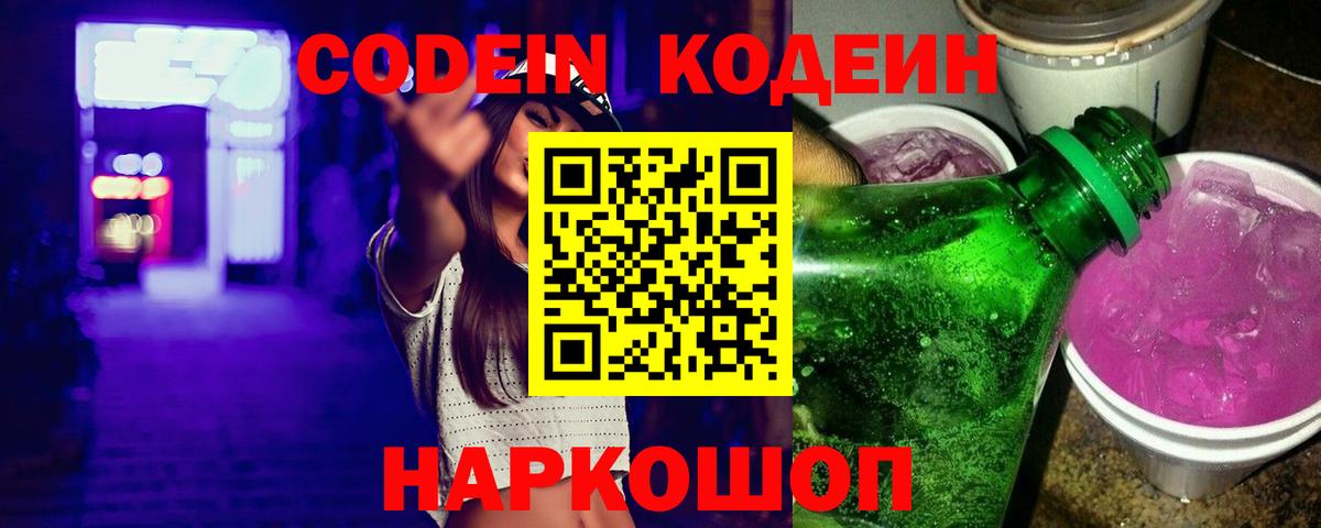 Codein Purple Drank  закладка  Codein Purple Drank  Тула  Вход с VPN 