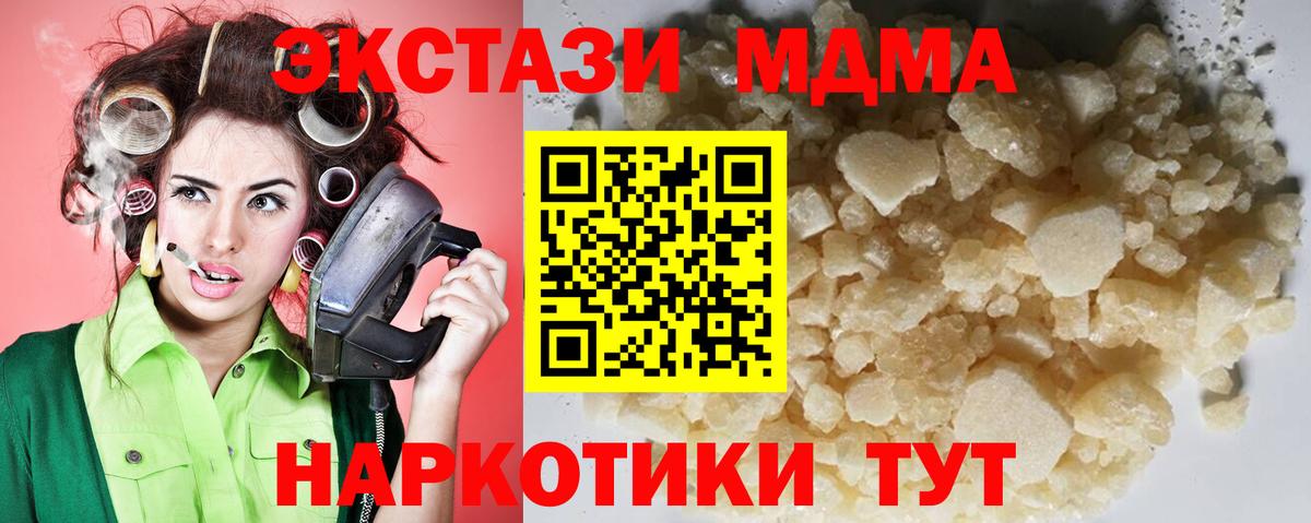 МДМА  MDMA кристаллы  MDMA crystal  Вход с VPN  Тула 