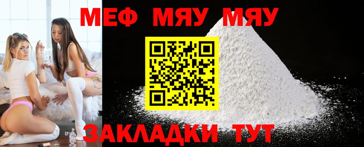 Мефедрон кристаллы Тула
